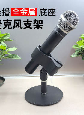 大号桌面话筒支架防滑底座无线麦克风夹子台式手持电容麦固定夹座