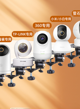 摄像头监控支架通用萤石小米华为360TP-LINK底座卡扣卡式夹子支架