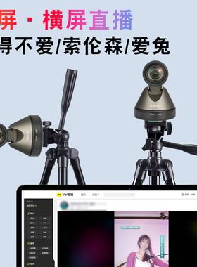 不得不爱5G 索伦森B155落地竖屏支架摄像头支架 YY直播繁星酷狗