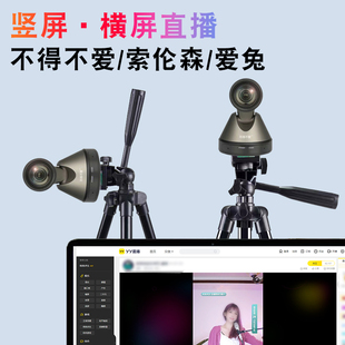 不得不爱5G 索伦森B155落地竖屏支架摄像头支架 YY直播繁星酷狗