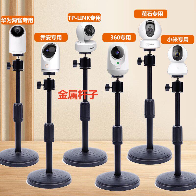 监控摄像头支架适用小米萤石乔安360海马爸比华为海雀乐橙免打孔