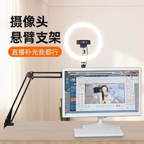 摄像头支架直播补光灯主播桌面电脑罗技C920C930爱兔不得不爱通用