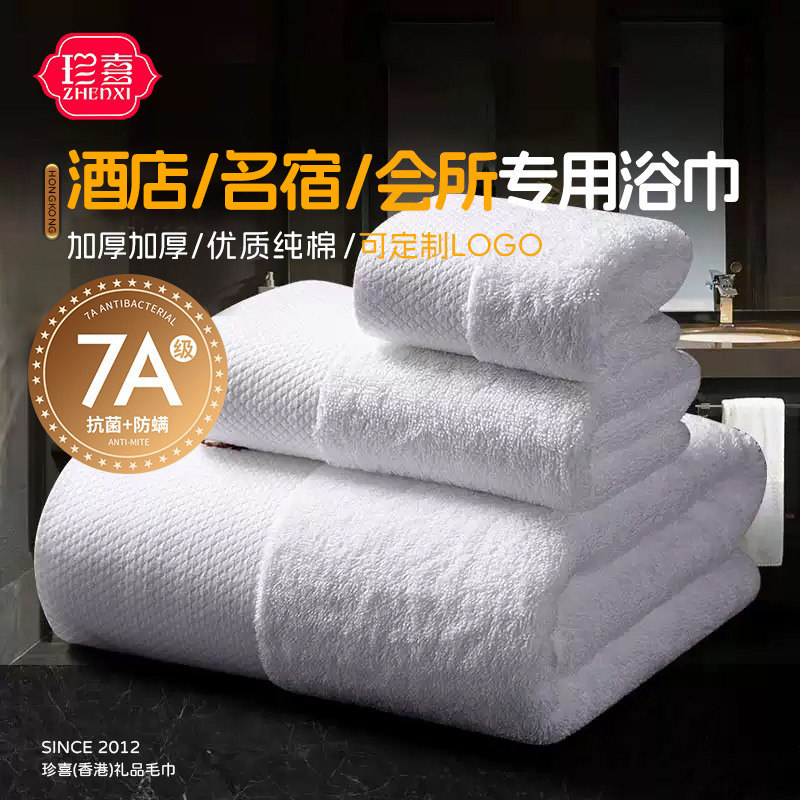五星级酒店同款纯棉毛巾浴巾三件套纯白高档全棉加大加厚男士专用