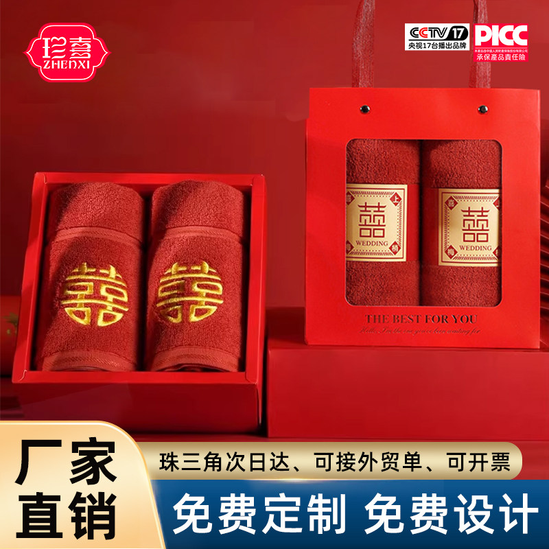 结婚红色毛巾一对礼盒装伴手礼寿宴回礼纯棉陪嫁的洗脸帕定制logo