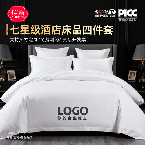 七星级酒店纯棉四件套床上用品