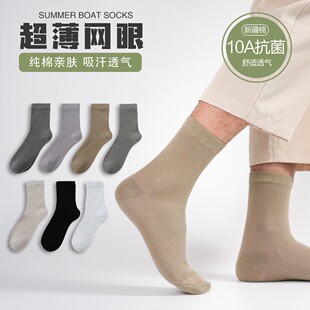 100棉透气纯棉袜百搭运动男袜 防臭薄款 网眼中筒袜男士 10A抗菌夏季