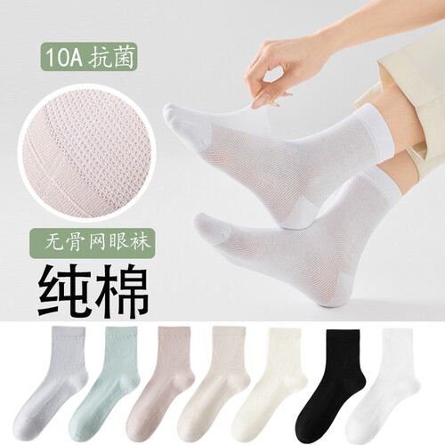 无骨网眼纯棉袜男女士夏季中筒袜10A抗菌休闲薄款透气春夏凉感袜