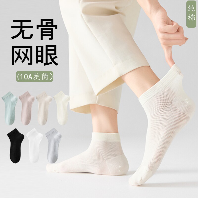 无骨网眼袜女士夏季短袜10A抗菌春夏透气薄款吸汗休闲短筒纯棉袜