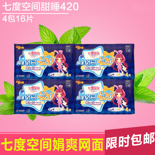 七度空间少女绢爽网面超薄卫生巾