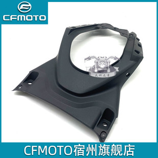 CFMOTO原厂 春风450sr坐垫下护板 后尾罩底壳 S单摇臂450nk外壳