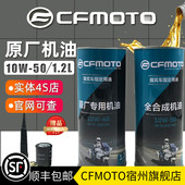 NK150 狒狒xo 250SR 400 摩托车机滤 春风原厂机油 650NK 全合成