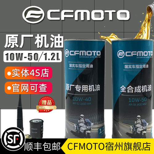 春风原厂650nk摩托车全合成机油