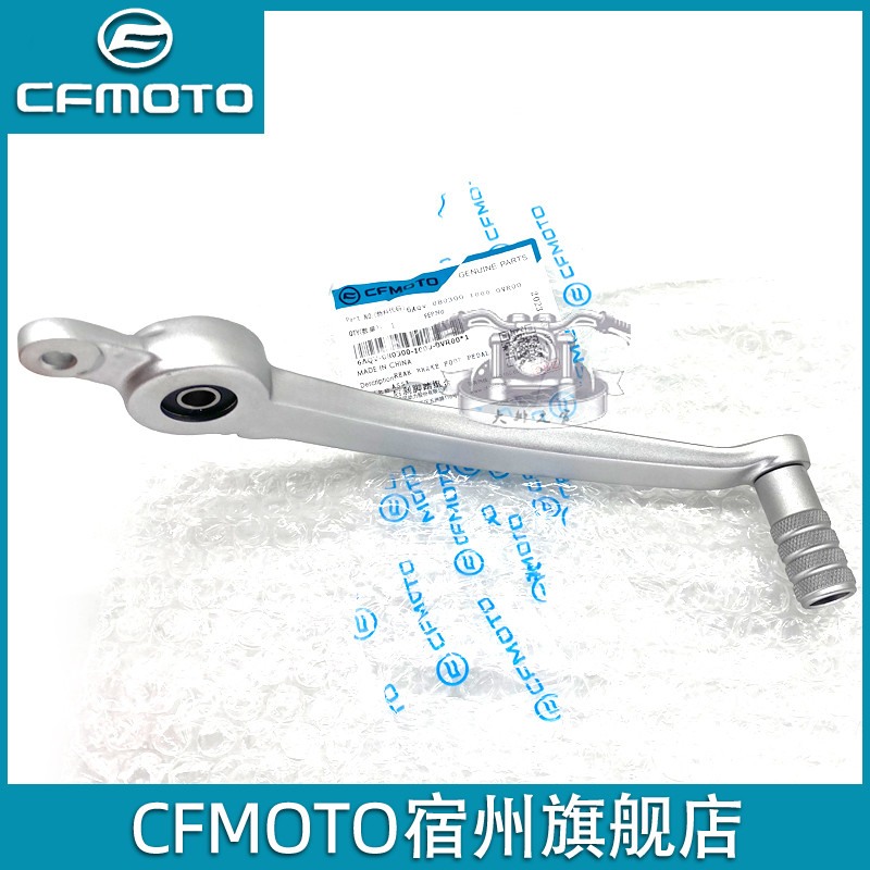 cfmoto/春风450sr/nk脚刹刹车杆