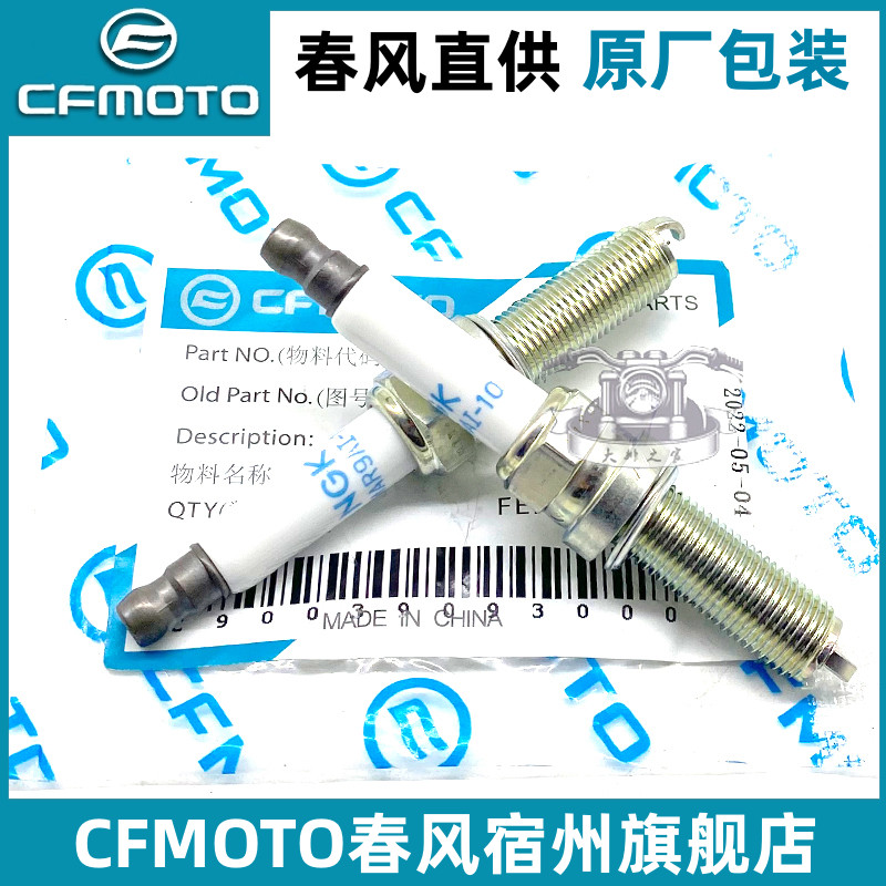CFMOTO春风800NK/MT原厂火花塞