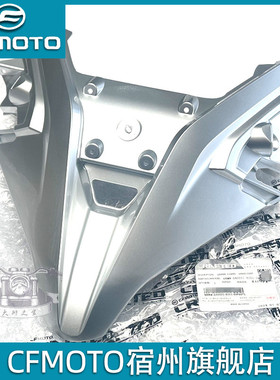 CFMOTOSR前大灯上护罩my原厂头罩护板外壳车头前脸底板