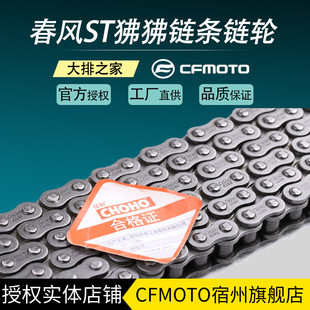 CFMOTO春风狒狒ST125 摩托车链条 5档6档 牙盘齿轮 大小飞 油封链