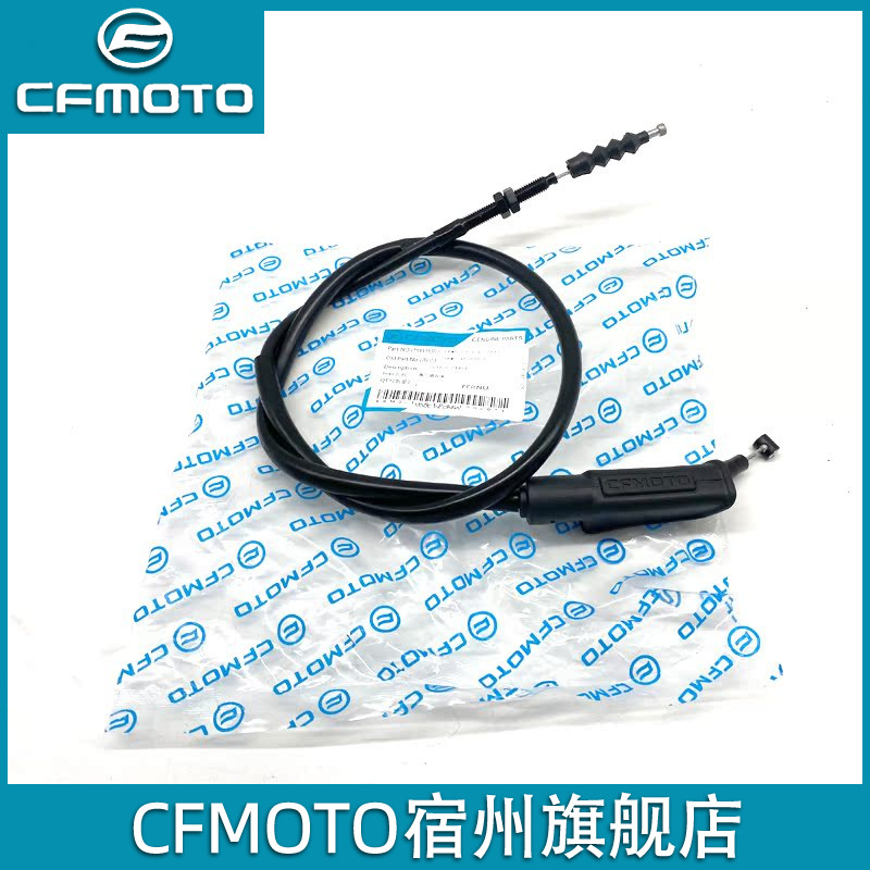 CFMOTO原厂配件 机车油门线 线通用 离合器开 关 春风250NK离合线