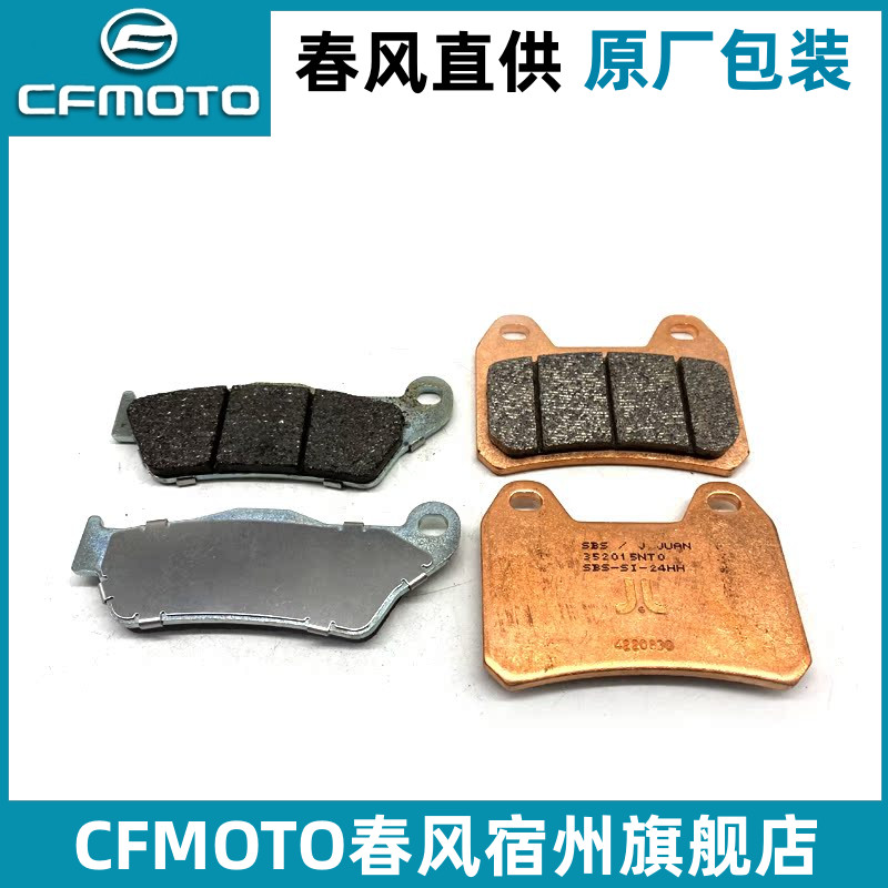 cfmoto/春风800mt700clx刹车片