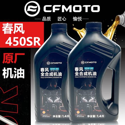 CFMOTO春风450sr机油 原厂全合成clc450MT保养 NK450机油滤芯原装