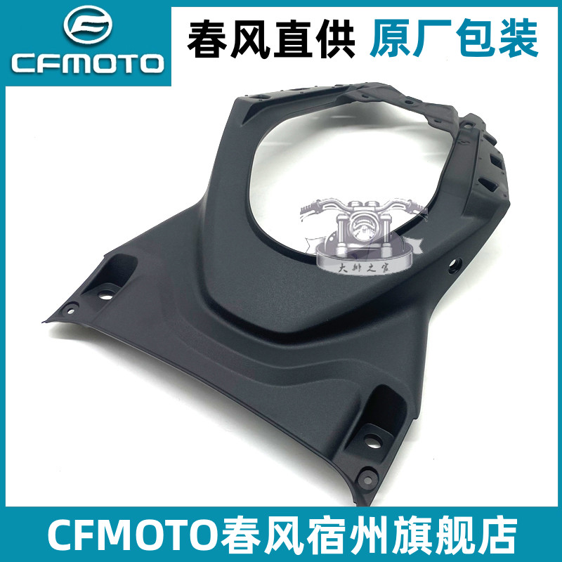 春风450sr单摇臂坐垫下护板