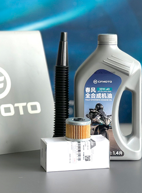CFMOTO春风250SR原厂机油10W-40全合成机油CLC250CLX保养机油滤芯