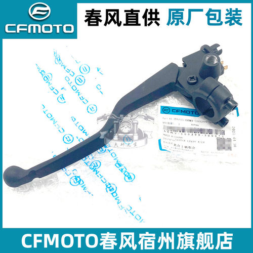 cfmoto春风23款250sr离合手把