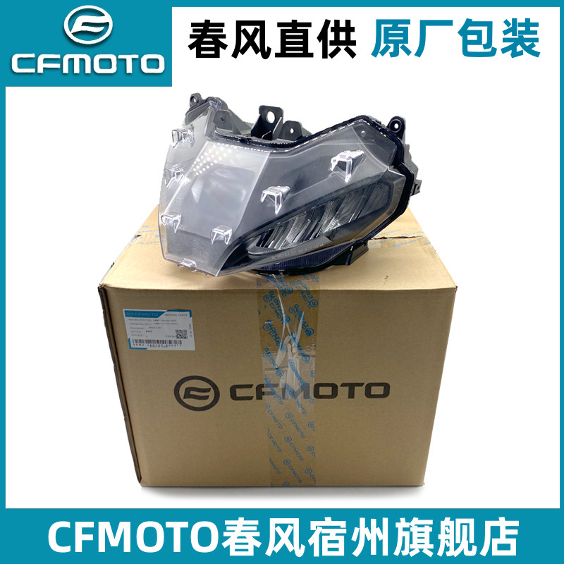 CFMOTO原厂23款春风250sr大灯