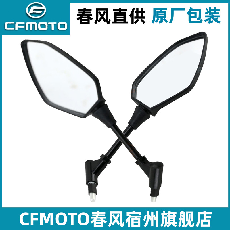 春风原厂国四摩托车后视镜