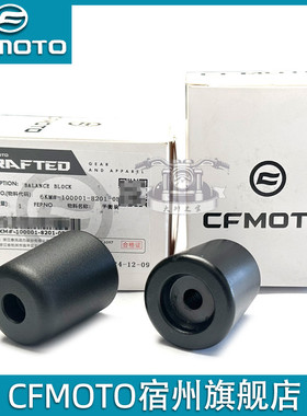 CFMOTO春风250sr23款手把堵 my22平衡块防摔球 675sr龙头车把塞子