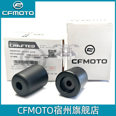 CFMOTO春风250sr23款手把堵 my22平衡块防摔球 675sr龙头车把塞子
