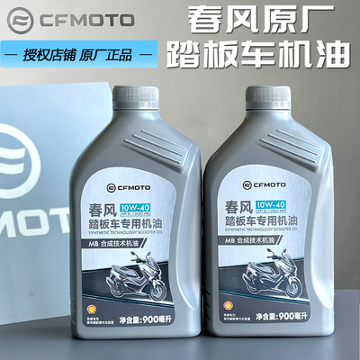 CFMOTO春风踏板车机油150AURA/SC