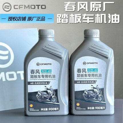 CFMOTO春风踏板车机油原厂 MB半合成润滑油 150AURA/SC/F专用机油