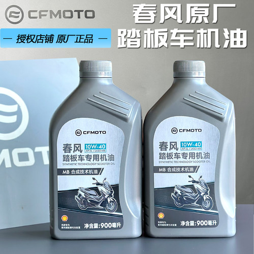 CFMOTO春风踏板车机油150AURA/SC