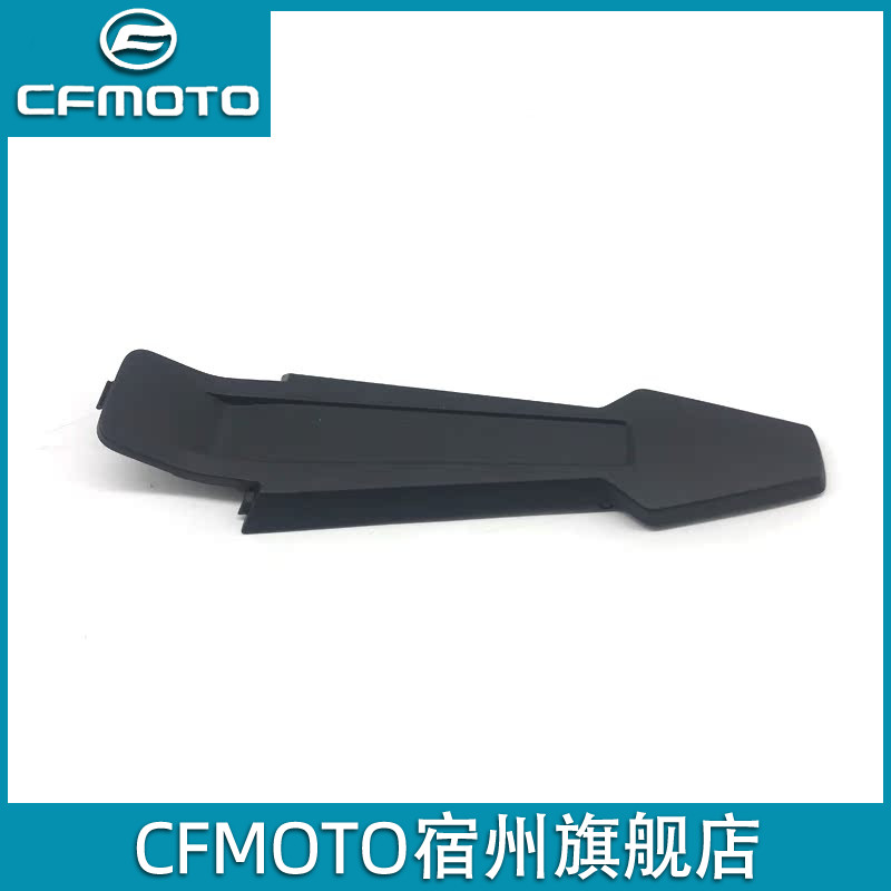 cfmoto原厂250sr后挡泥板装饰件