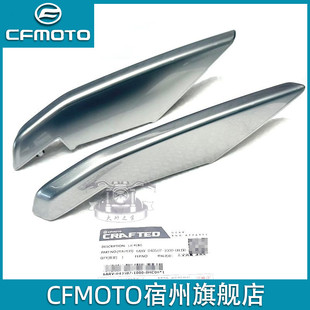 cfmoto春风500sr定风翼 原厂配件侧包围大板散热器护板导流罩外壳