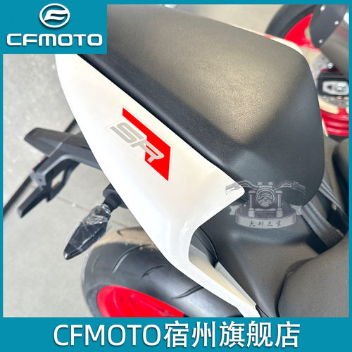 cfmoto/春风450sr/srs后尾罩外壳