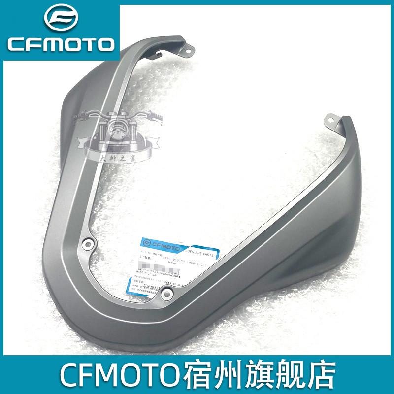 CFMOTO春风800NK后座垫后装饰板