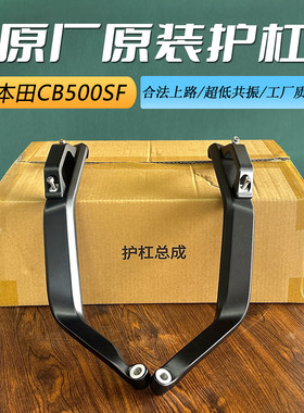 本田CB500SF原厂防摔保险杠