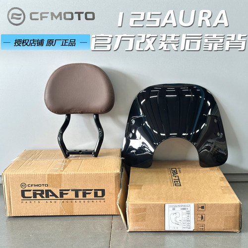 CFMOTO春风125AURA原厂尾翼