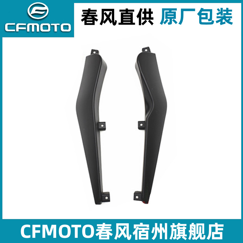 原厂配件春风上装饰板内衬