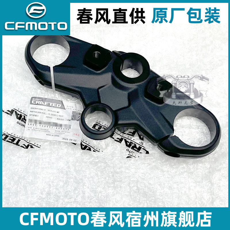 cfmoto春风450mt上连板