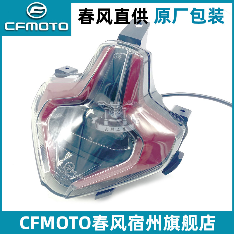 cfmoto/春风450sr/srs/nk后尾灯