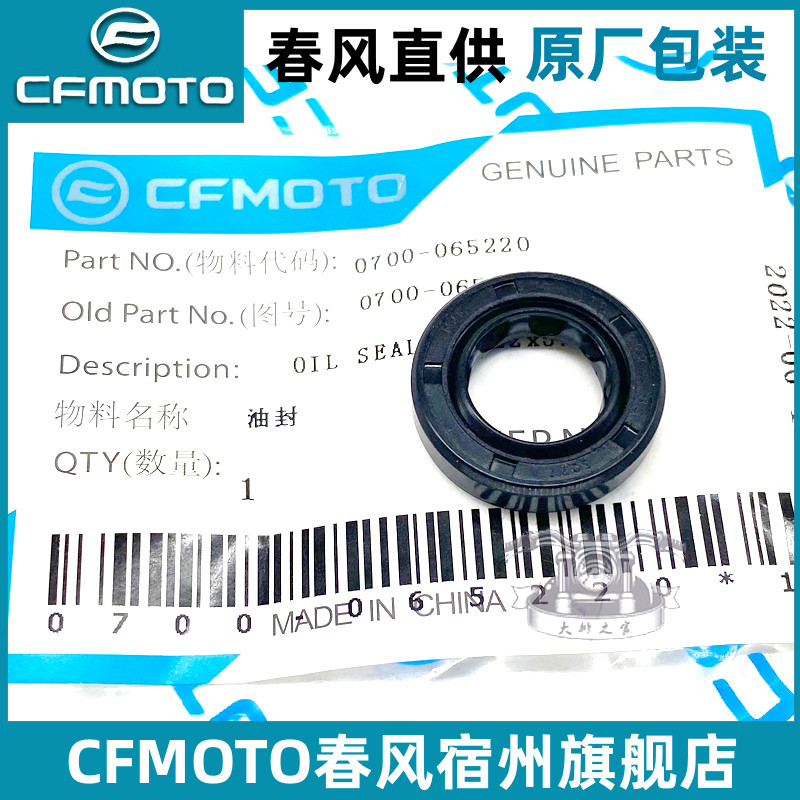 CFMOTO原厂配件 春风250sr 变档杆油封 GT400/650NK 档杆防尘罩