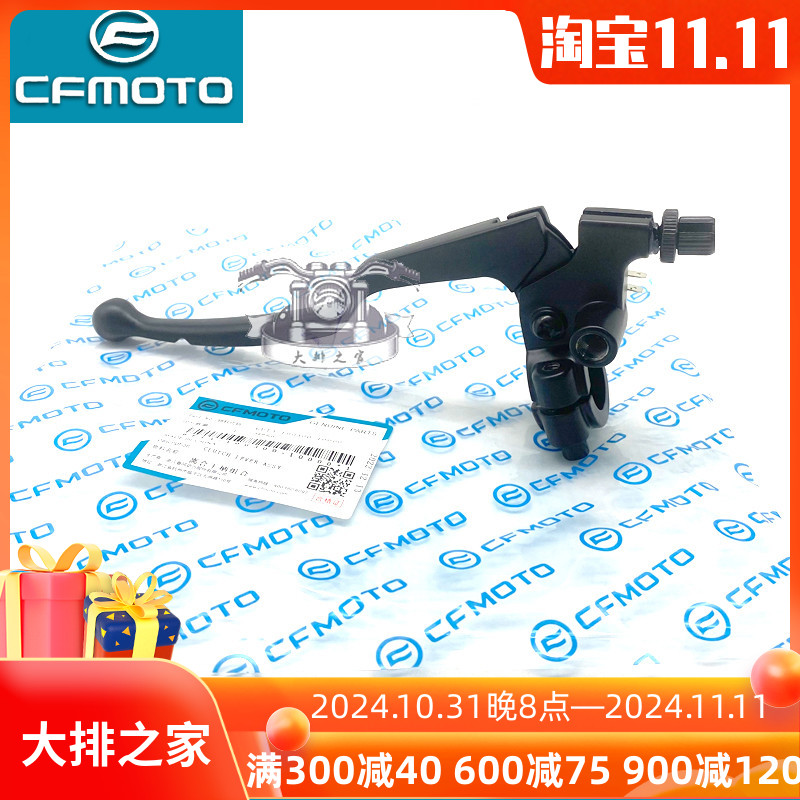 CFMOTO春风250SR离合手把150clx250NK后视镜座XO狒狒刹车手柄牛角