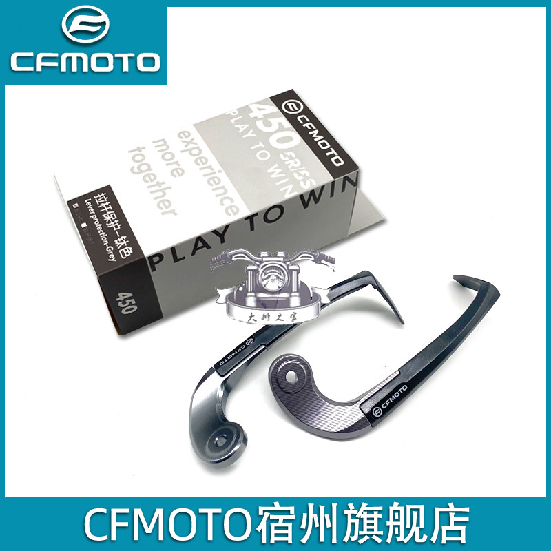 cfmoto/春风450sr单摇臂牛角护弓