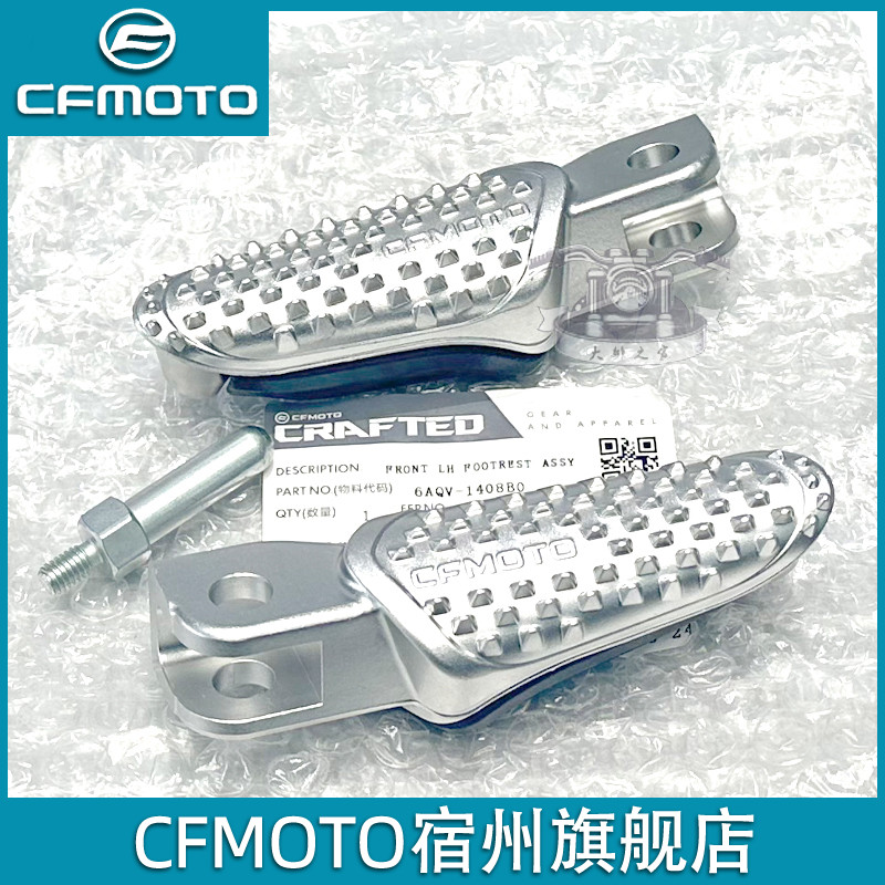 cfmoto春風500sr腳踏板675SR