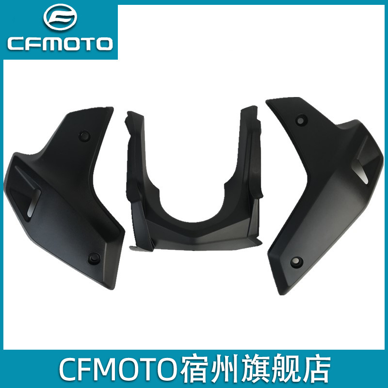 Cfmoto春风250nk发动机导流罩