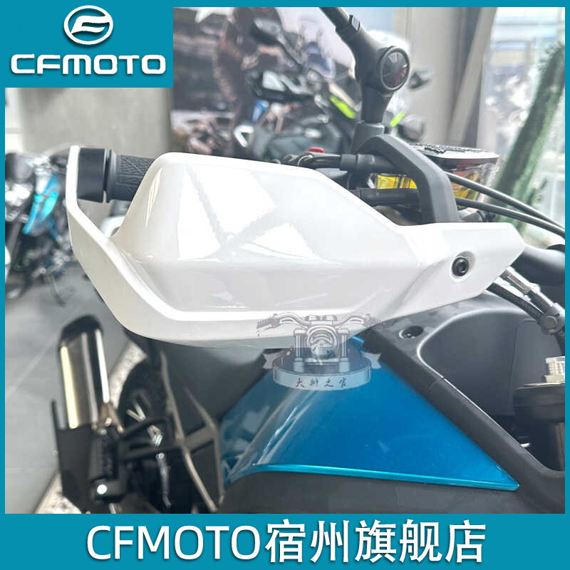 cfmoto春风450mt护手 原厂配件 手把保护导流罩 刹车离合手柄护罩