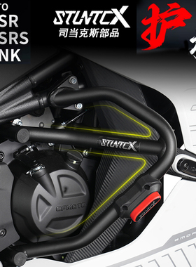 春风450SR护杠 司当克斯防摔球竞技杠450NK保险杠SRS摩托车防摔块