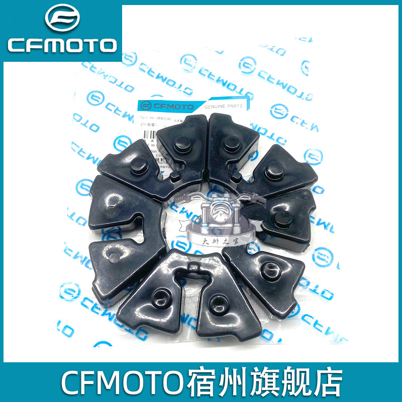 cfmoto原厂 春风nk250sr 链轮座橡胶缓冲块 摩托车后轮链条缓冲胶